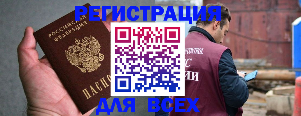 прописка гарантия в Абинске