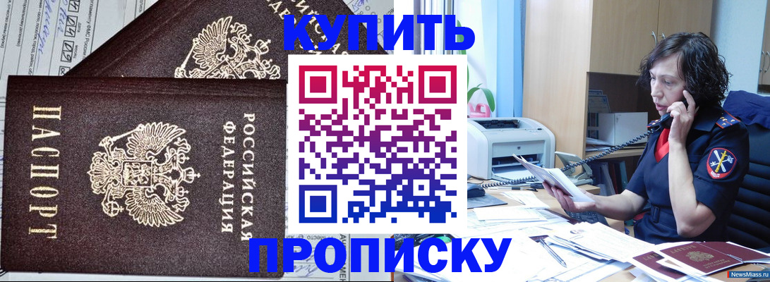 временная прописка в Абинске